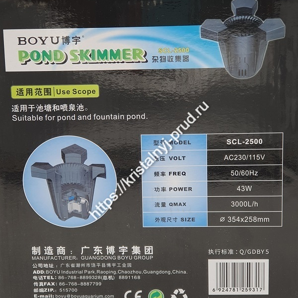 Скиммер для пруда BOYU SCL-2500, 30 м2_9