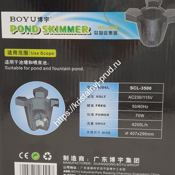 Скиммер для пруда BOYU SCL-3500, 50 м2_6